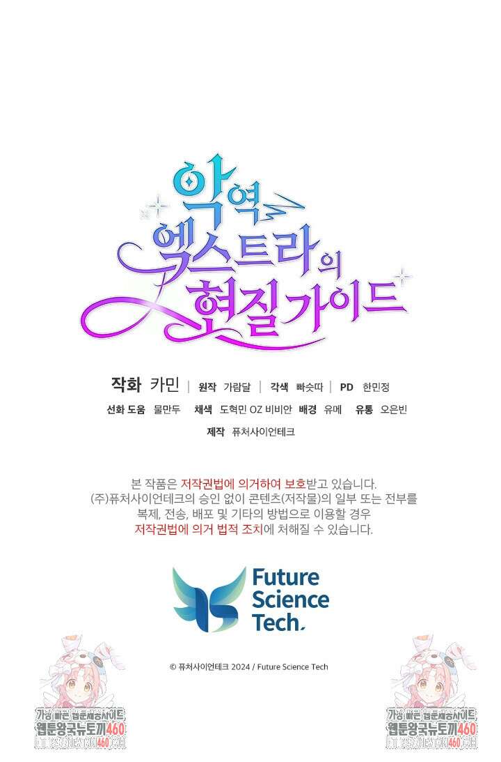 악역 엑스트라의 현질 가이드 21화 121