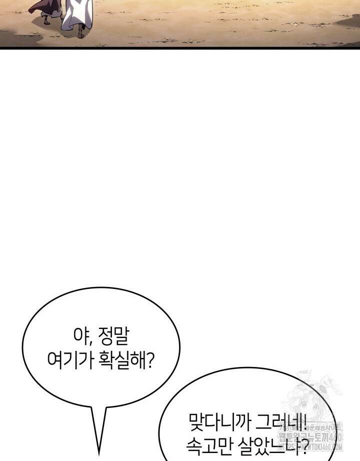 SSS급 랭커 회귀하다 123화 4