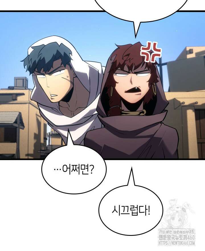 SSS급 랭커 회귀하다 123화 5
