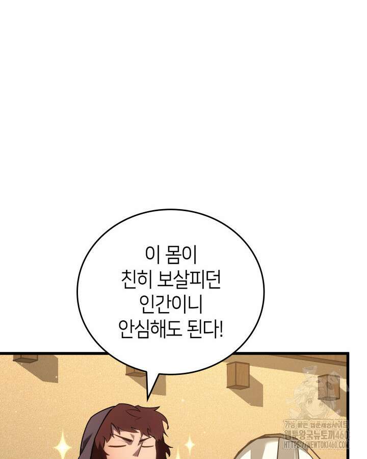 SSS급 랭커 회귀하다 123화 6