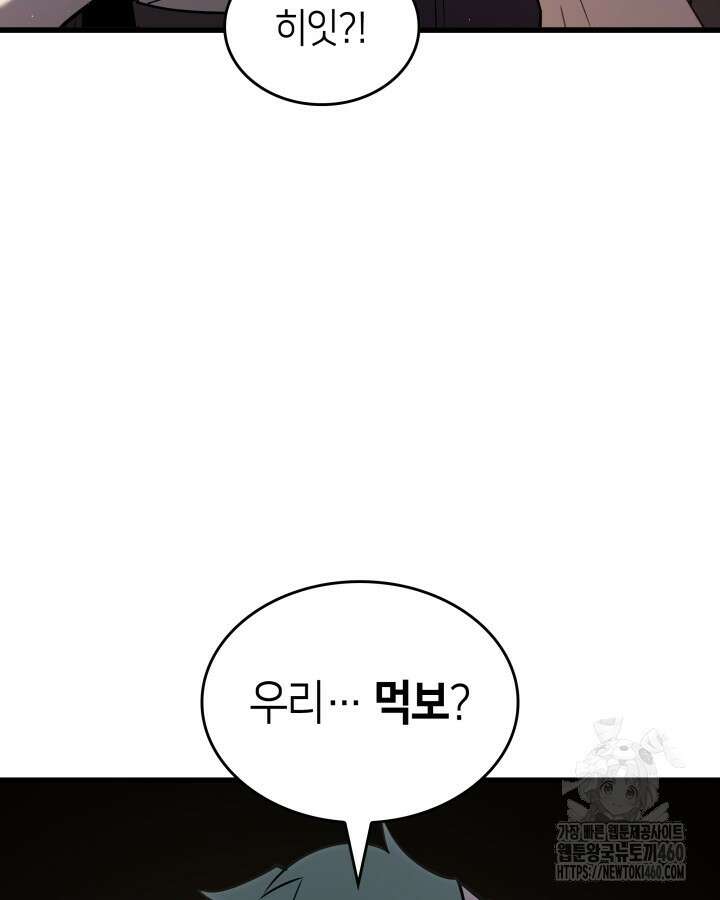 SSS급 랭커 회귀하다 123화 9