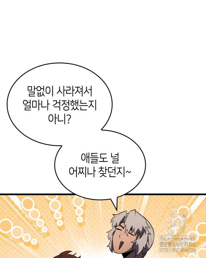 SSS급 랭커 회귀하다 123화 11