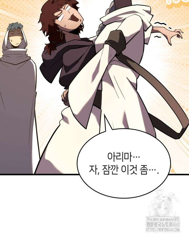 SSS급 랭커 회귀하다 123화 12