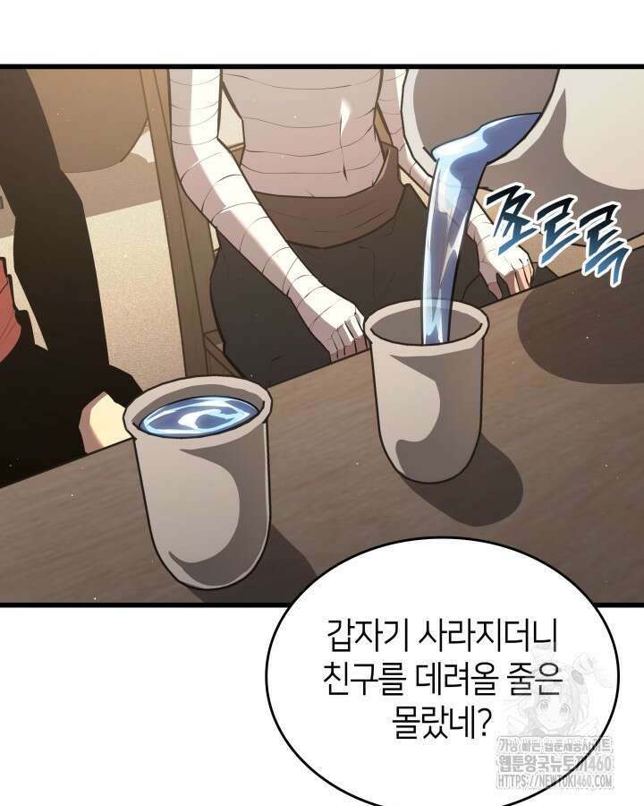 SSS급 랭커 회귀하다 123화 17