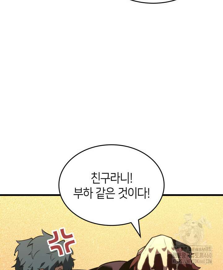 SSS급 랭커 회귀하다 123화 18