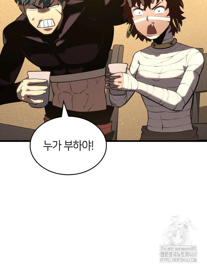 SSS급 랭커 회귀하다 123화 19