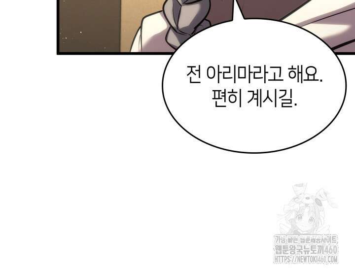 SSS급 랭커 회귀하다 123화 21