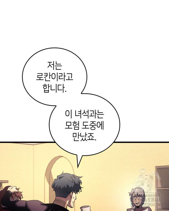 SSS급 랭커 회귀하다 123화 22