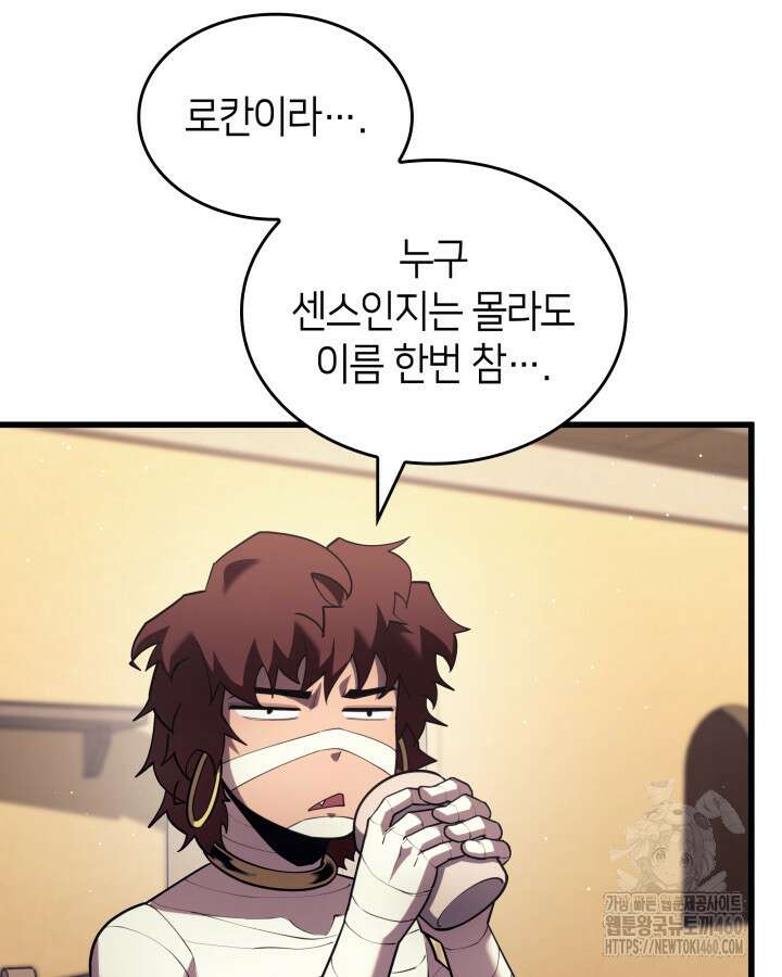 SSS급 랭커 회귀하다 123화 24