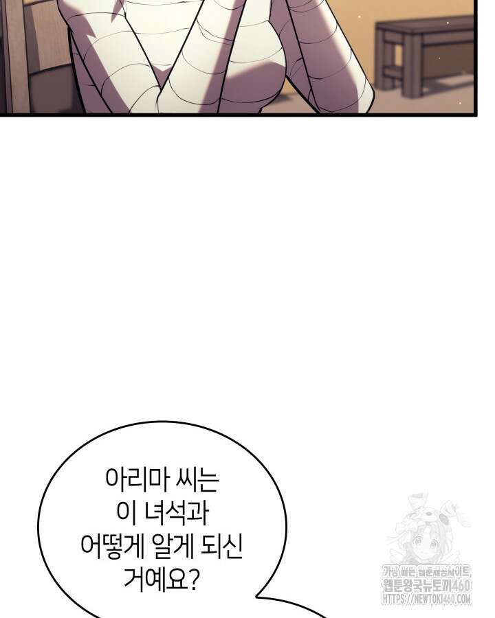 SSS급 랭커 회귀하다 123화 25