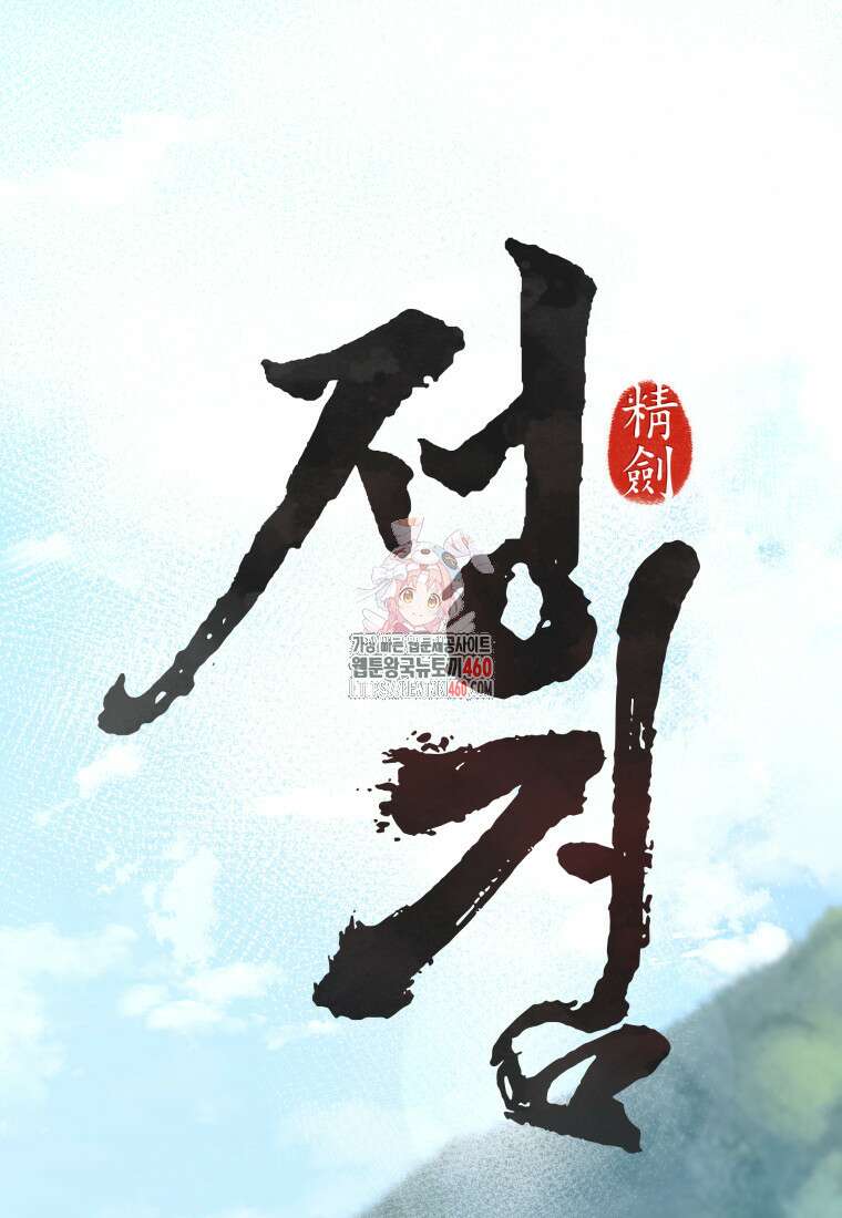 정검 25화 1