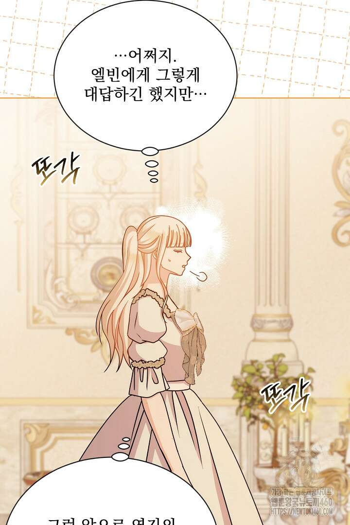 생각보다 훨씬 좋아해! 59화 5