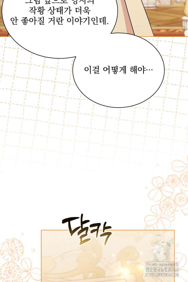 생각보다 훨씬 좋아해! 59화 6