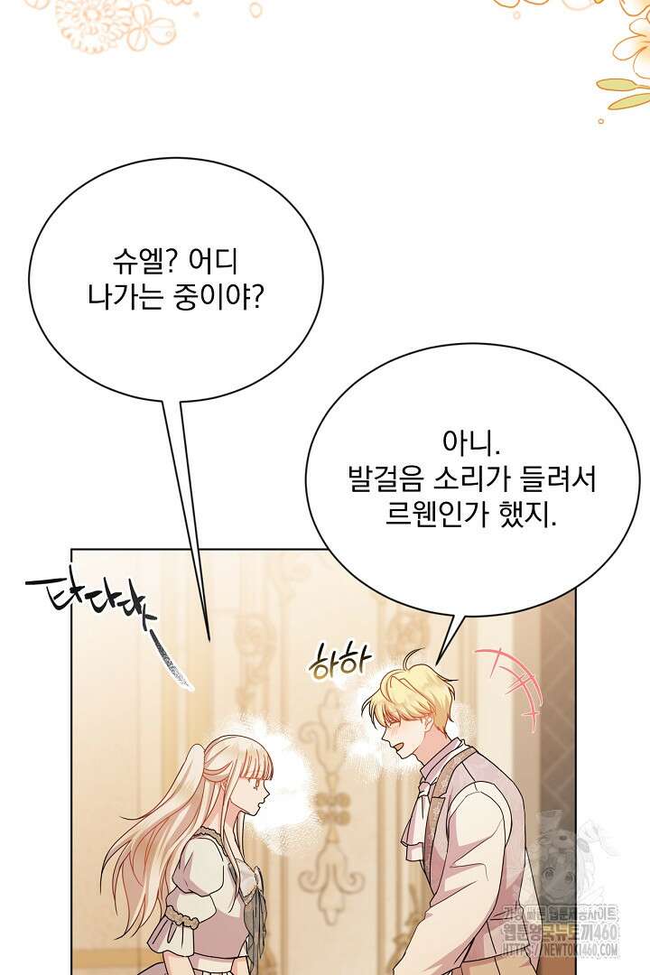 생각보다 훨씬 좋아해! 59화 9