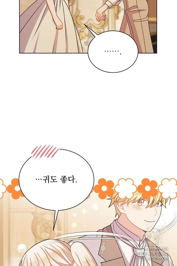 생각보다 훨씬 좋아해! 59화 10