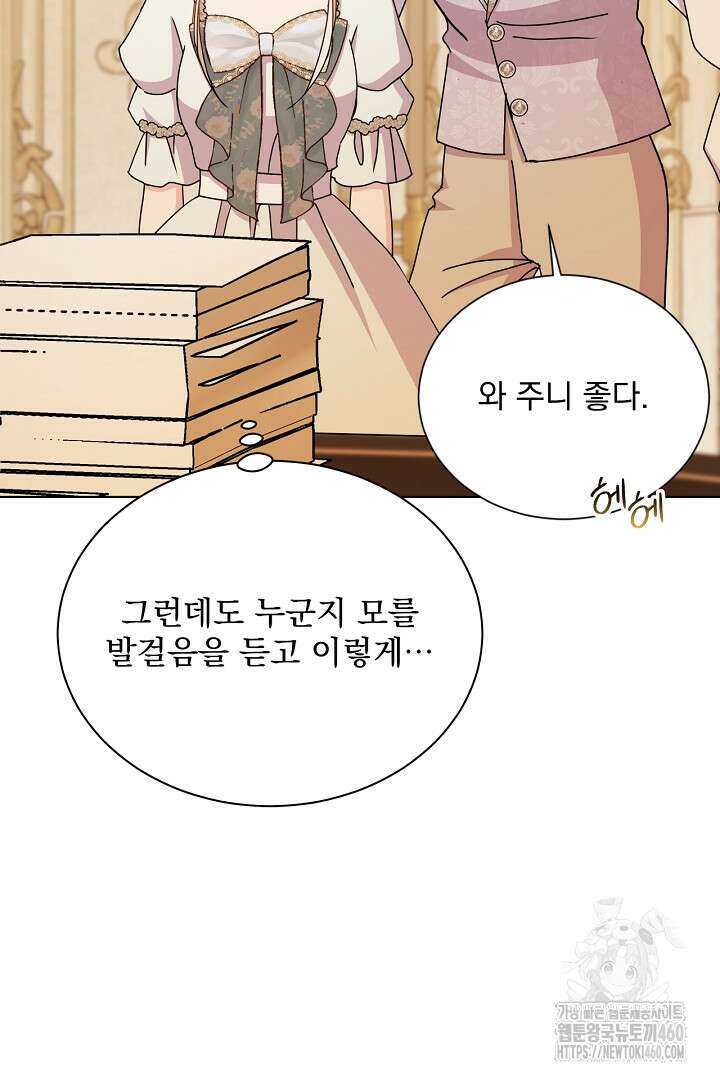 생각보다 훨씬 좋아해! 59화 15