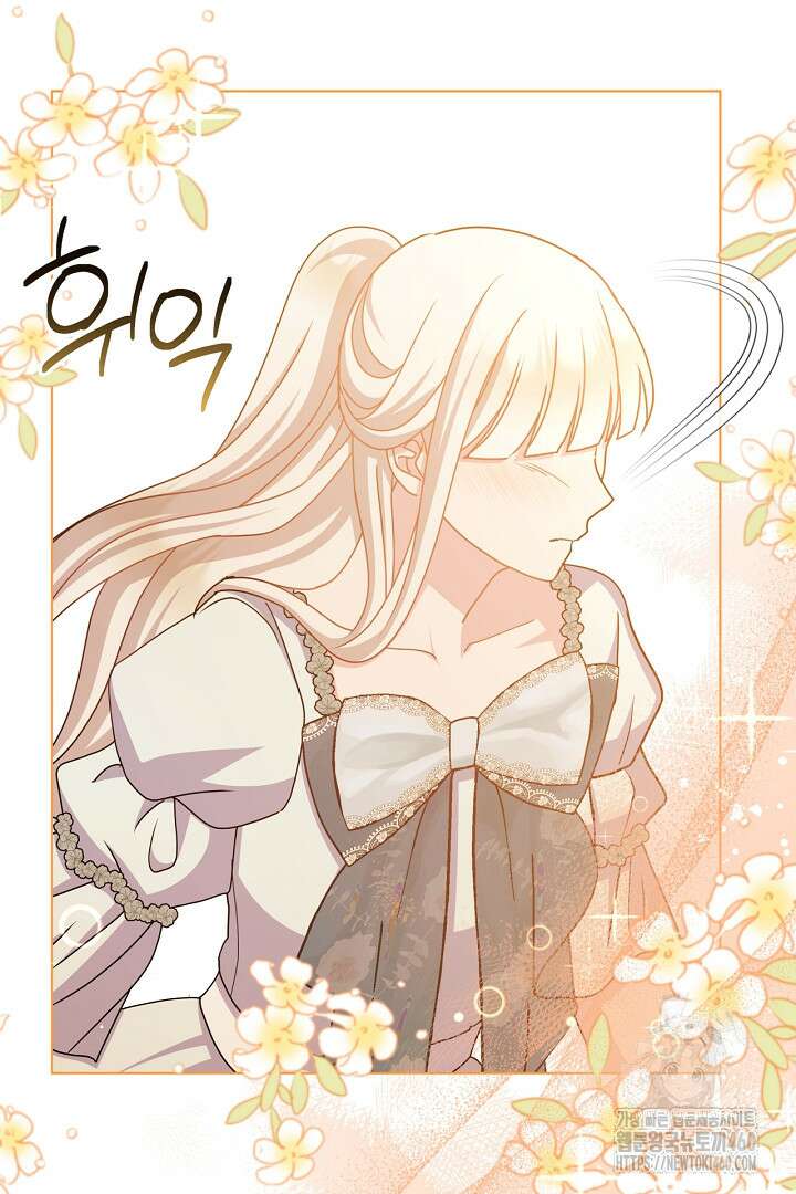 생각보다 훨씬 좋아해! 59화 16