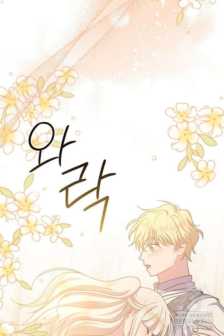 생각보다 훨씬 좋아해! 59화 17