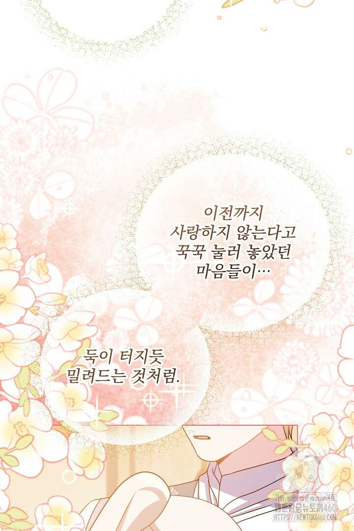 생각보다 훨씬 좋아해! 59화 20