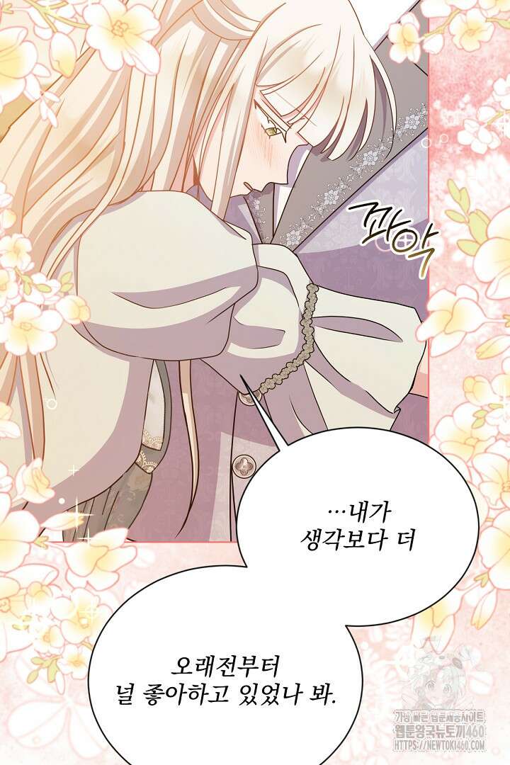 생각보다 훨씬 좋아해! 59화 21