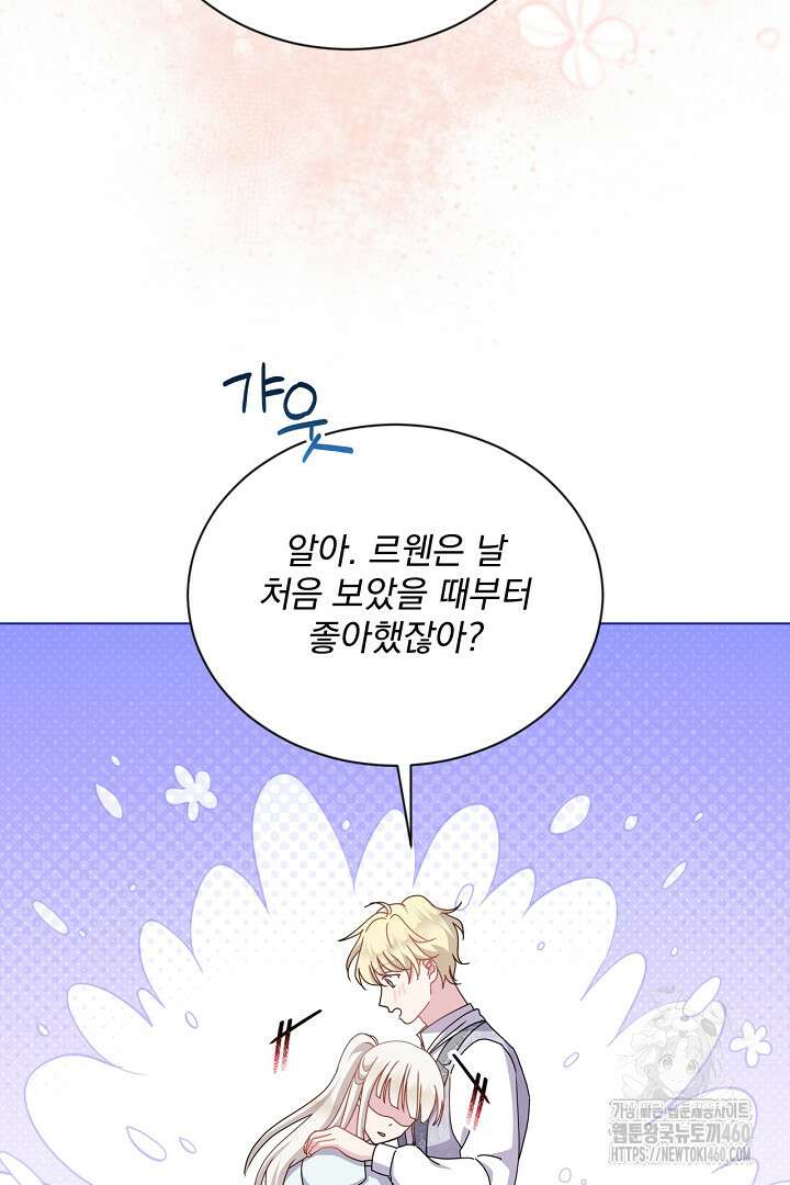 생각보다 훨씬 좋아해! 59화 22