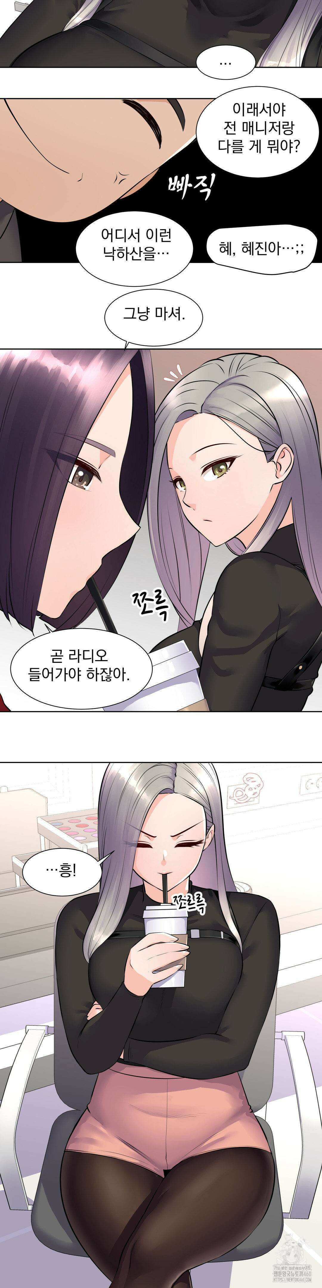 아이돌 매니저 1화 6