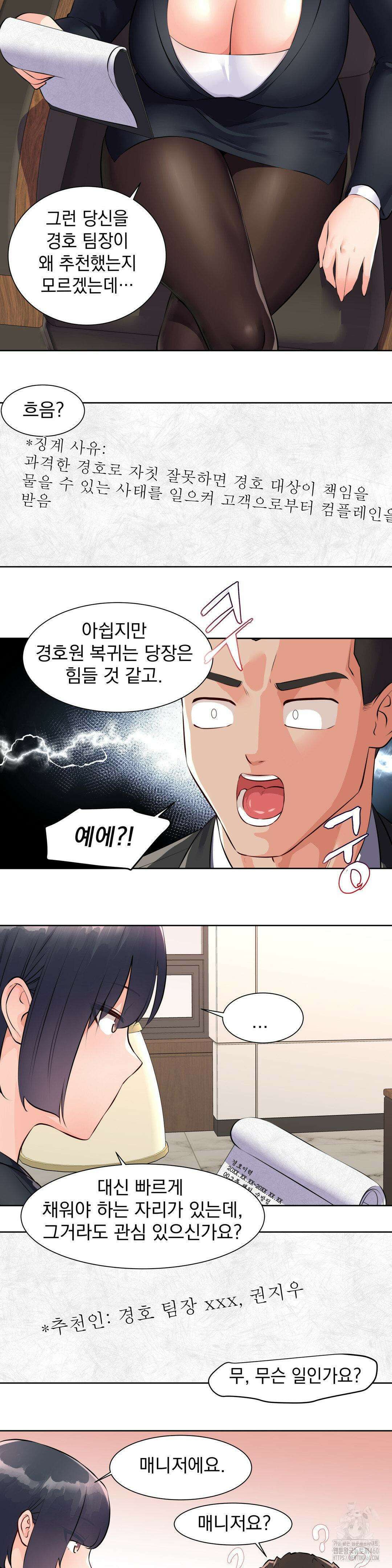 아이돌 매니저 1화 12
