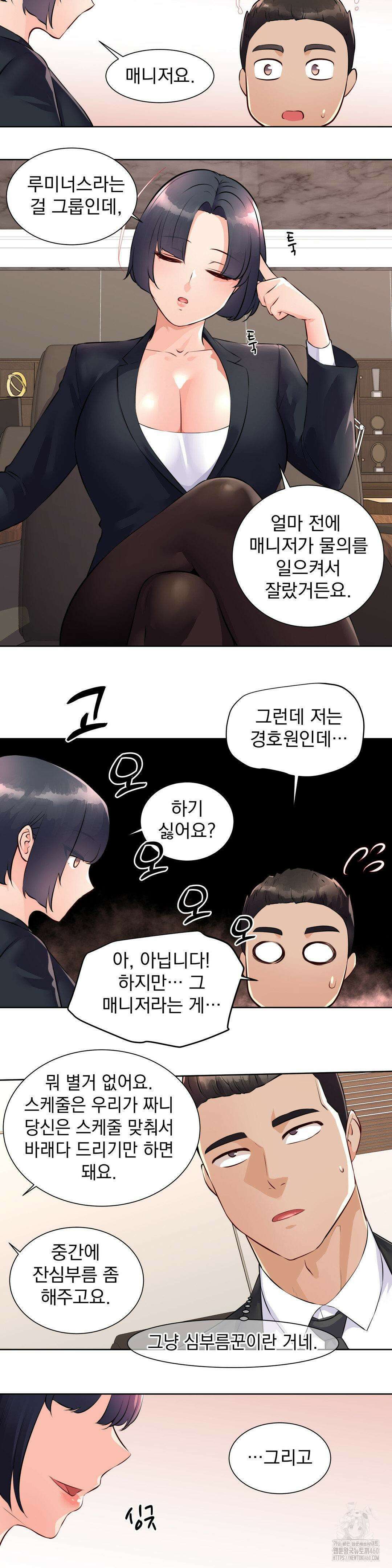 아이돌 매니저 1화 13