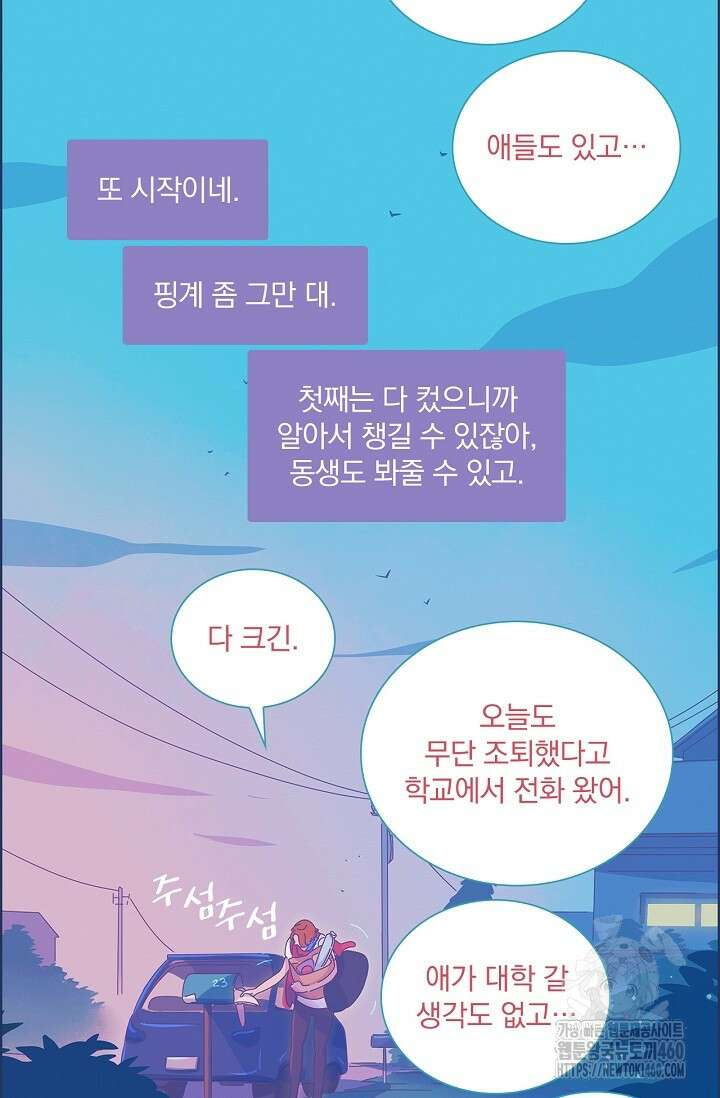 P.S. 호숫가에서 기다릴게 28화 3