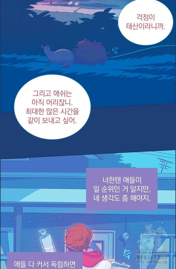 P.S. 호숫가에서 기다릴게 28화 4