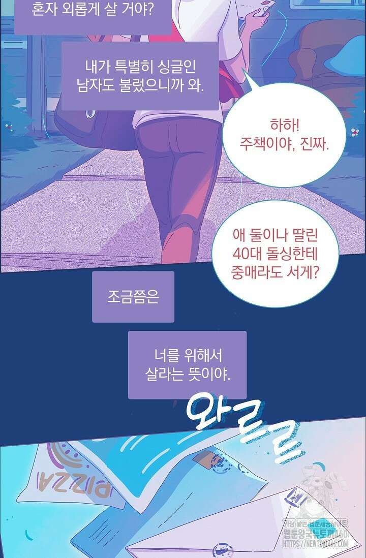 P.S. 호숫가에서 기다릴게 28화 5