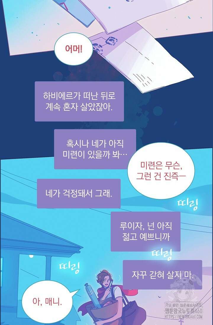 P.S. 호숫가에서 기다릴게 28화 6