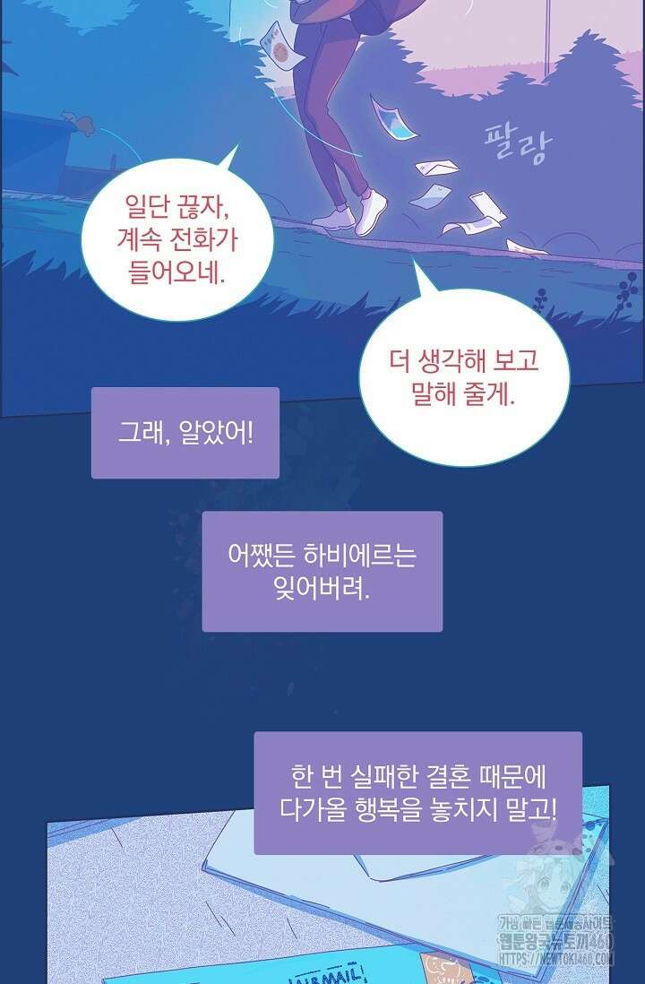 P.S. 호숫가에서 기다릴게 28화 7