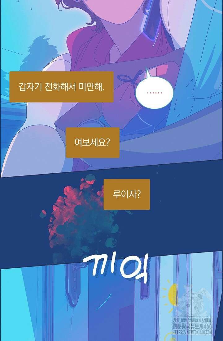 P.S. 호숫가에서 기다릴게 28화 9