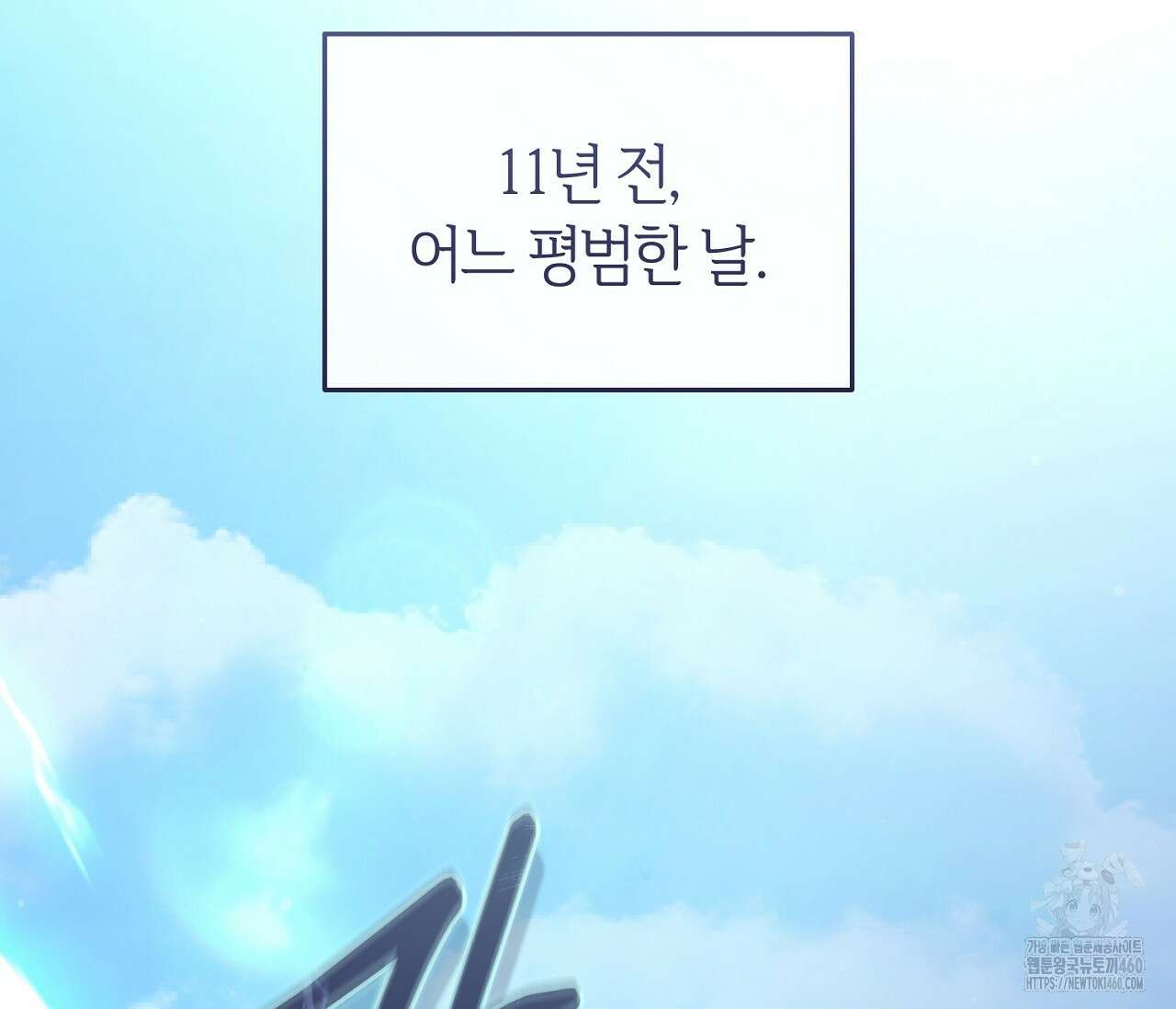 헌터는 조용히 살고 싶다 1화 23
