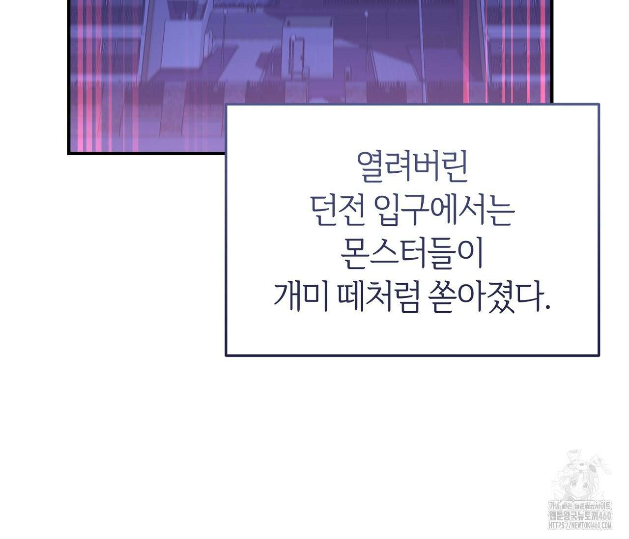 헌터는 조용히 살고 싶다 1화 33