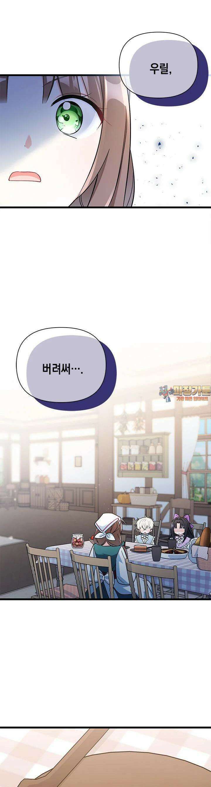 키워준 은혜를 집착으로 갚으시다니요 3화 1