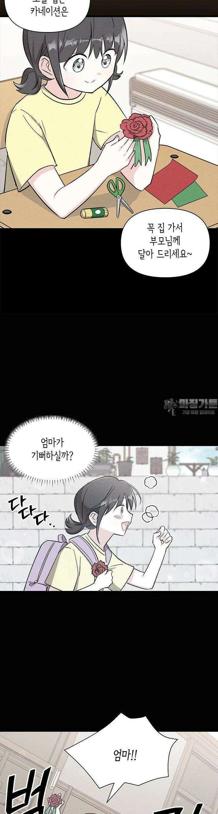 키워준 은혜를 집착으로 갚으시다니요 3화 3