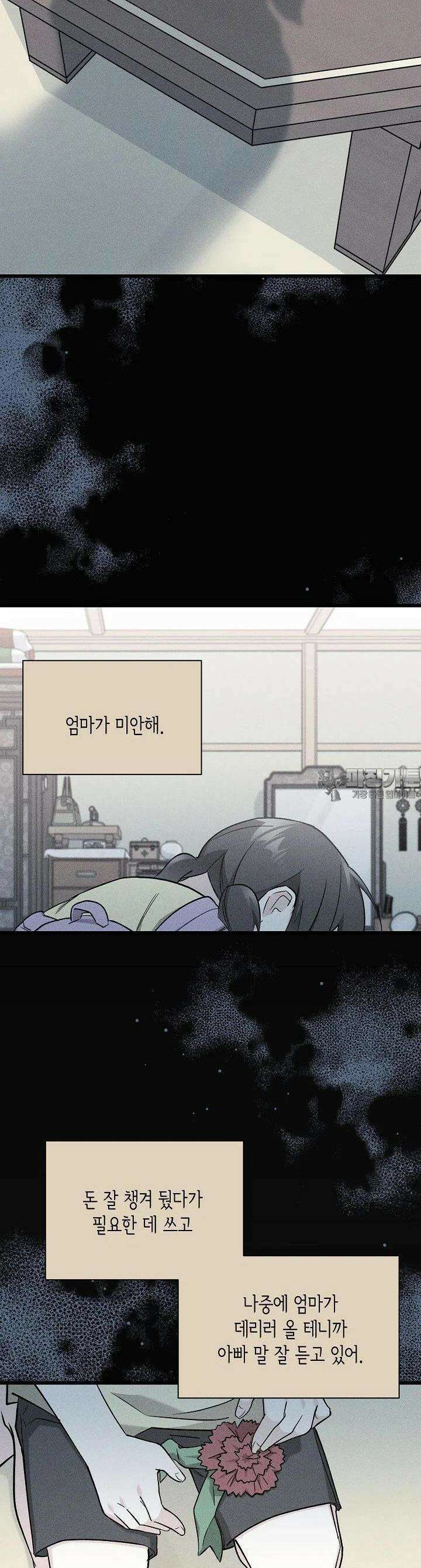 키워준 은혜를 집착으로 갚으시다니요 3화 5