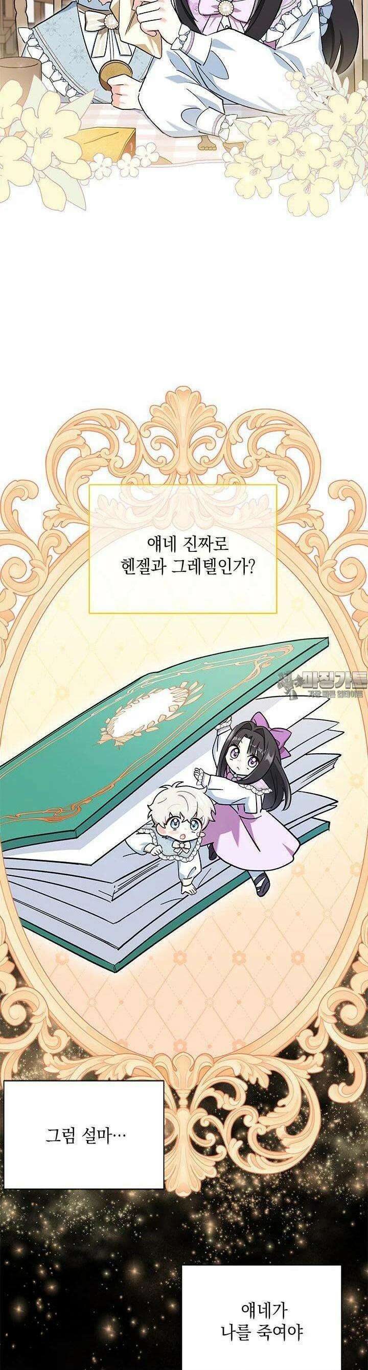 키워준 은혜를 집착으로 갚으시다니요 3화 8