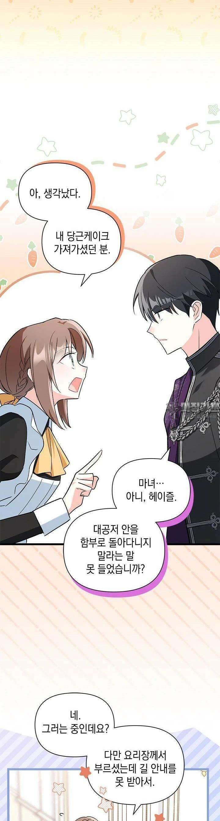 키워준 은혜를 집착으로 갚으시다니요 13화 3