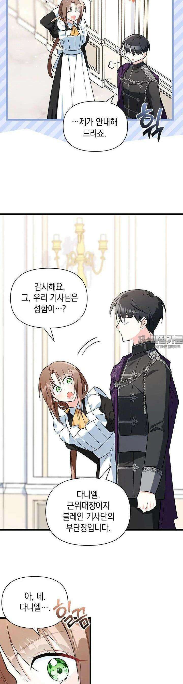키워준 은혜를 집착으로 갚으시다니요 13화 4