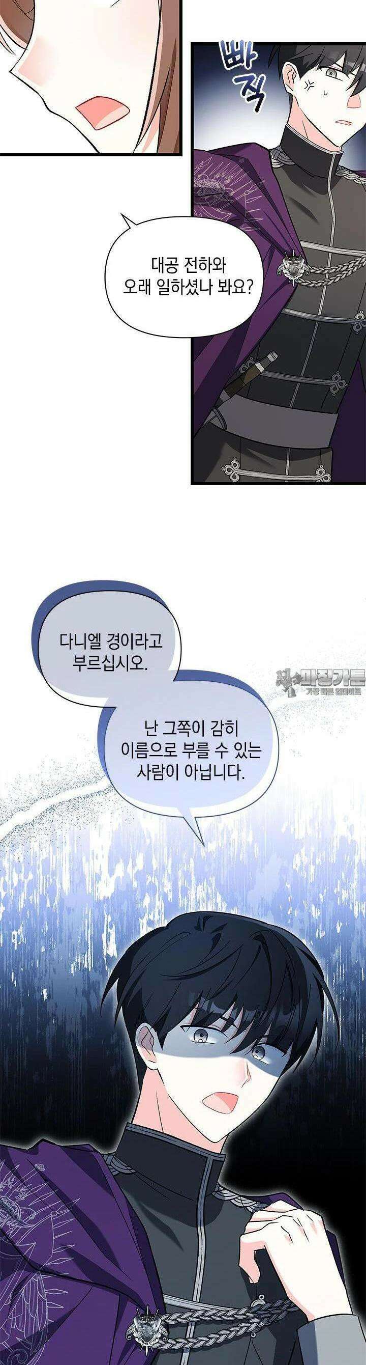 키워준 은혜를 집착으로 갚으시다니요 13화 5