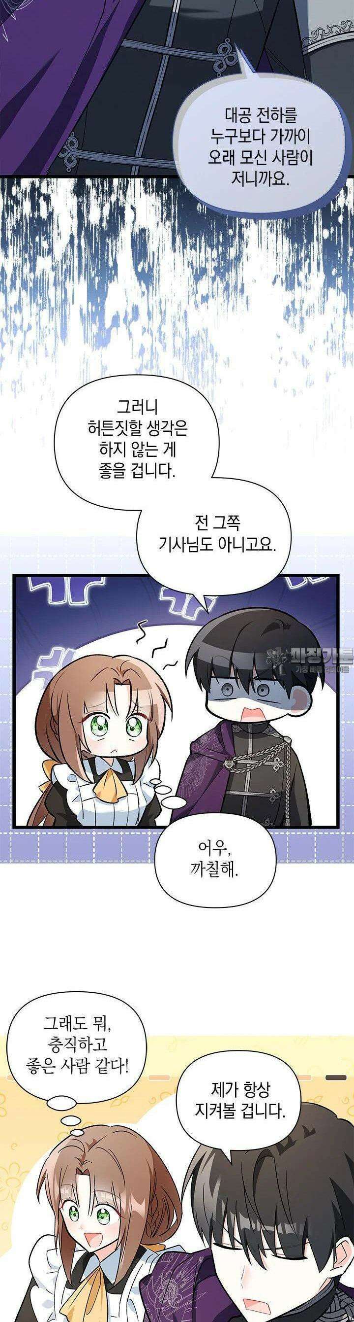 키워준 은혜를 집착으로 갚으시다니요 13화 6