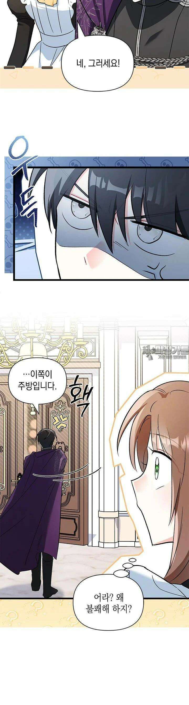 키워준 은혜를 집착으로 갚으시다니요 13화 7