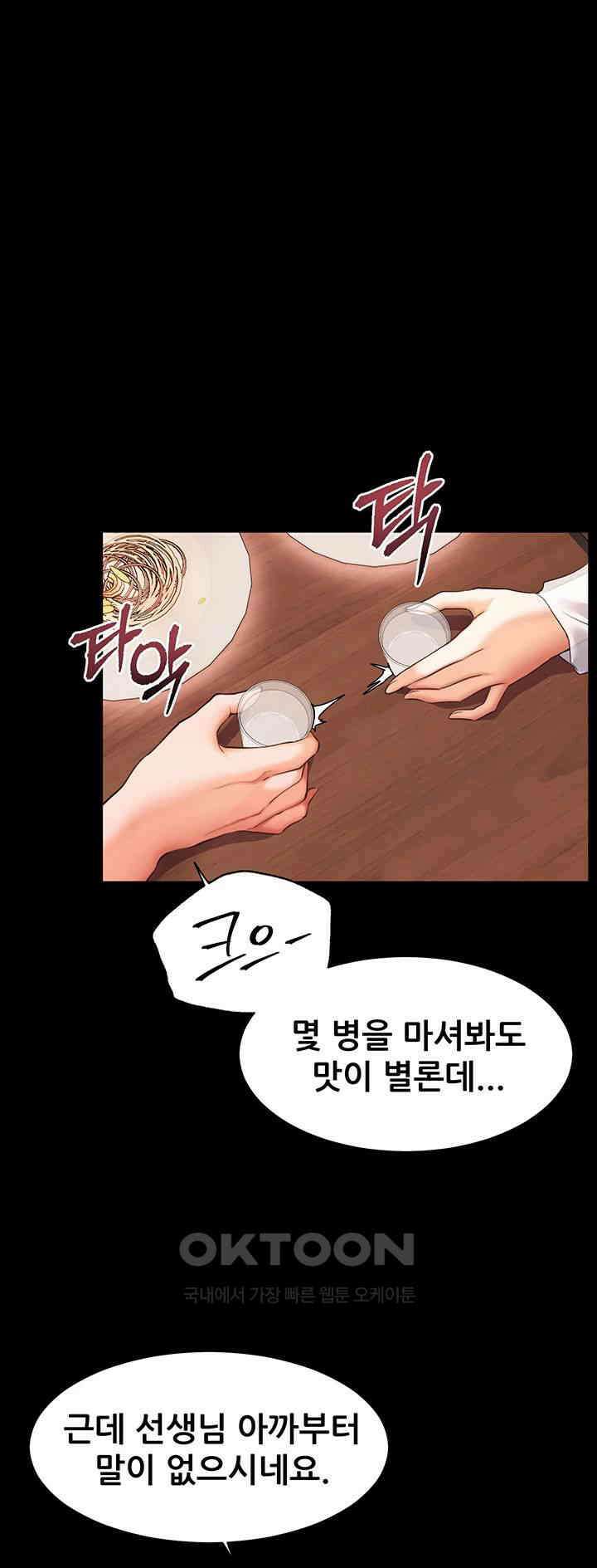 선생님의 노력 13화 1