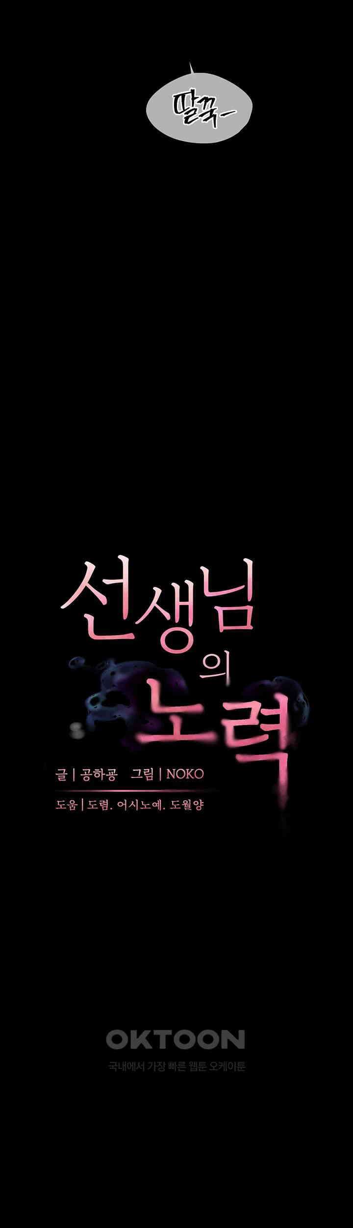 선생님의 노력 13화 5