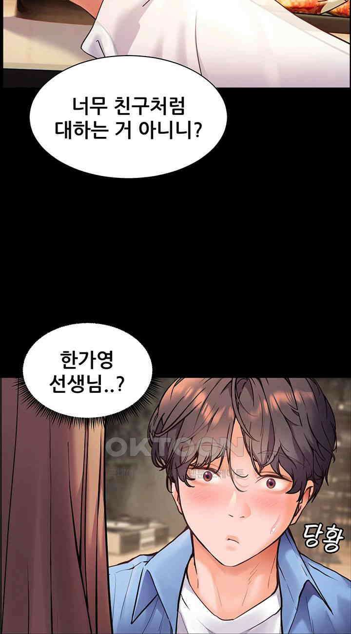 선생님의 노력 13화 7