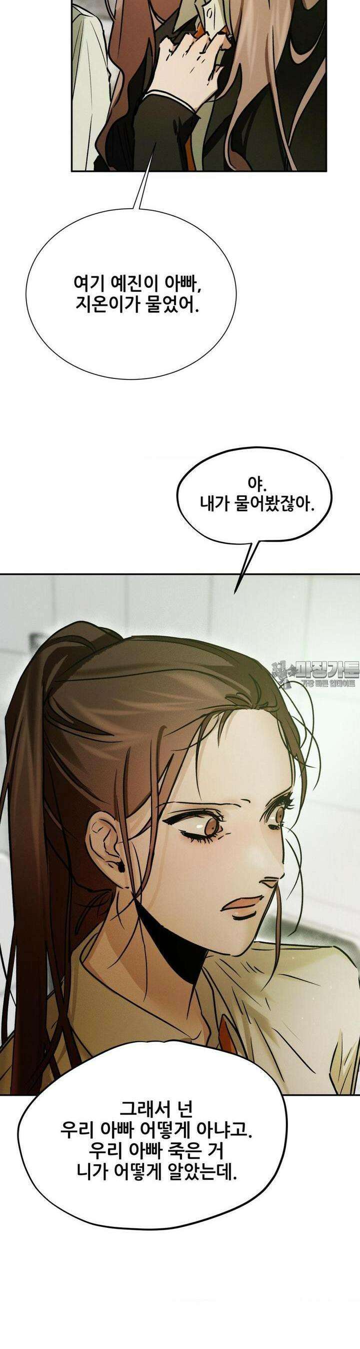 나는 네가 -라고 생각해 23화 4