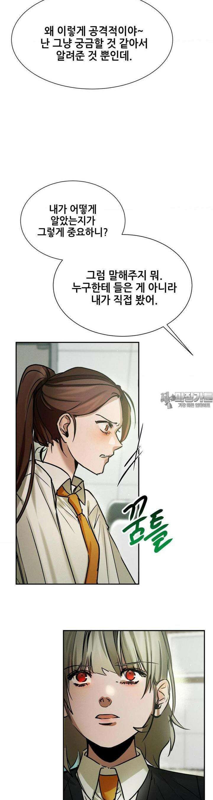 나는 네가 -라고 생각해 23화 7
